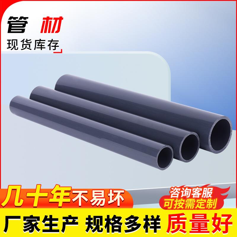 工业级pvc管材PN1.0防腐耐酸碱深灰色加厚高强度upvc化工管