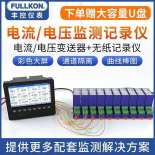 电流电压监测无纸记录仪工业级多通道多路数据曲线三相485
