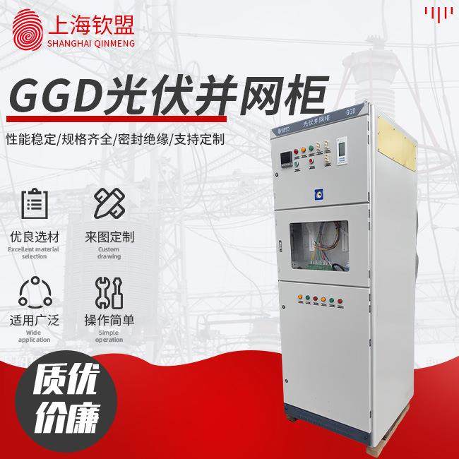 GGD并网箱光伏并网柜太阳能发电保护并入电网落地低压交流成套,电子/电工,配电控制柜/控制箱,淘宝优惠券,粉丝福利购,淘宝优惠卷