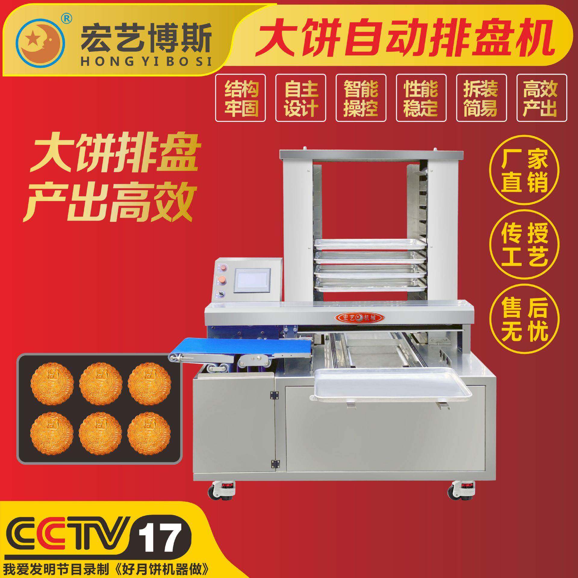 广西宏艺机械1斤3斤大月饼全自动排盘机食品专业大月饼排盘设备