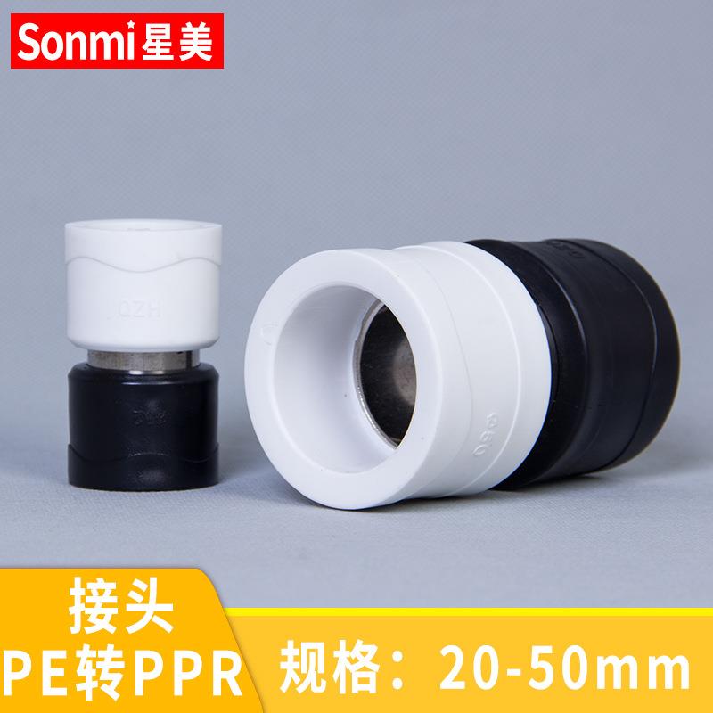 PE转PPR热熔管件转换头直接接头家用自来水管饮用水4分6分2025