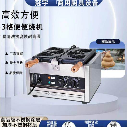 三格便便烧机商用电热大便烧机韩国大便烧机烤饼机翻转华夫饼机,清洗/食品/商业设备,其他食品加工设备,淘宝优惠券,粉丝福利购,淘宝优惠卷
