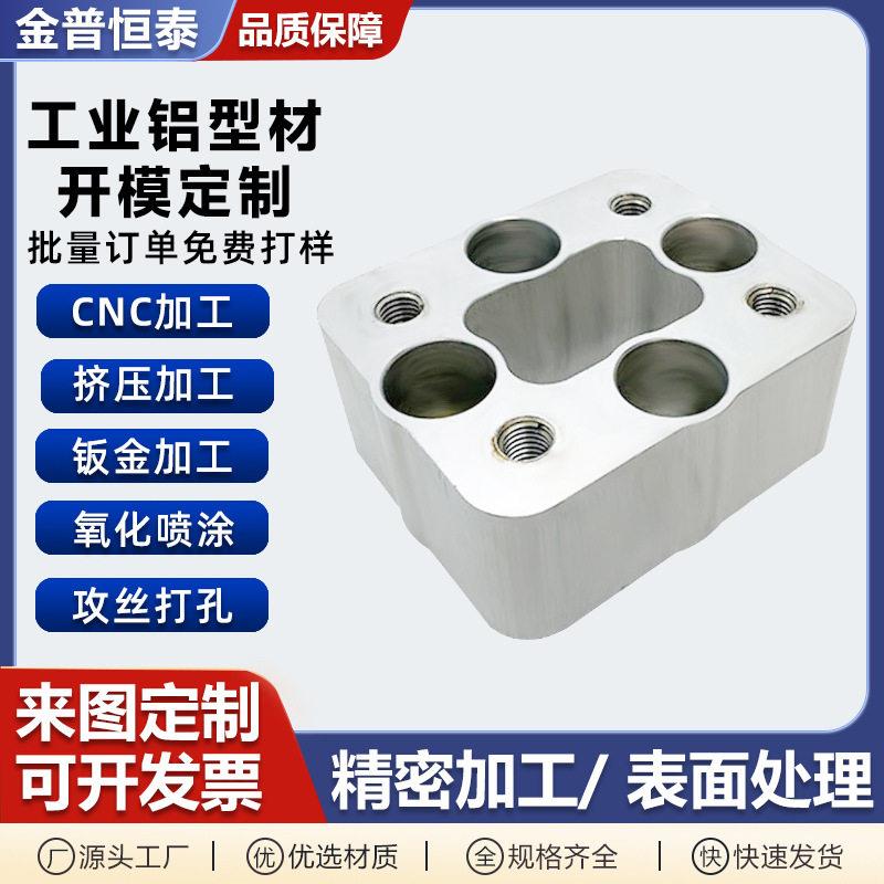 cnc铝件加工加厚铝块铝制品铝型材开模定制源头工厂