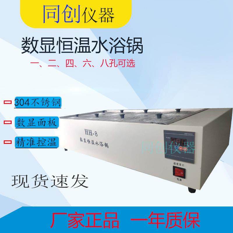 HH-8恒温水浴锅数显恒温电热八孔水浴锅8孔水浴锅厂家直销,工业油品/胶粘/化学/实验室用品,其他实验室设备,淘宝优惠券,粉丝福利购,淘宝优惠卷