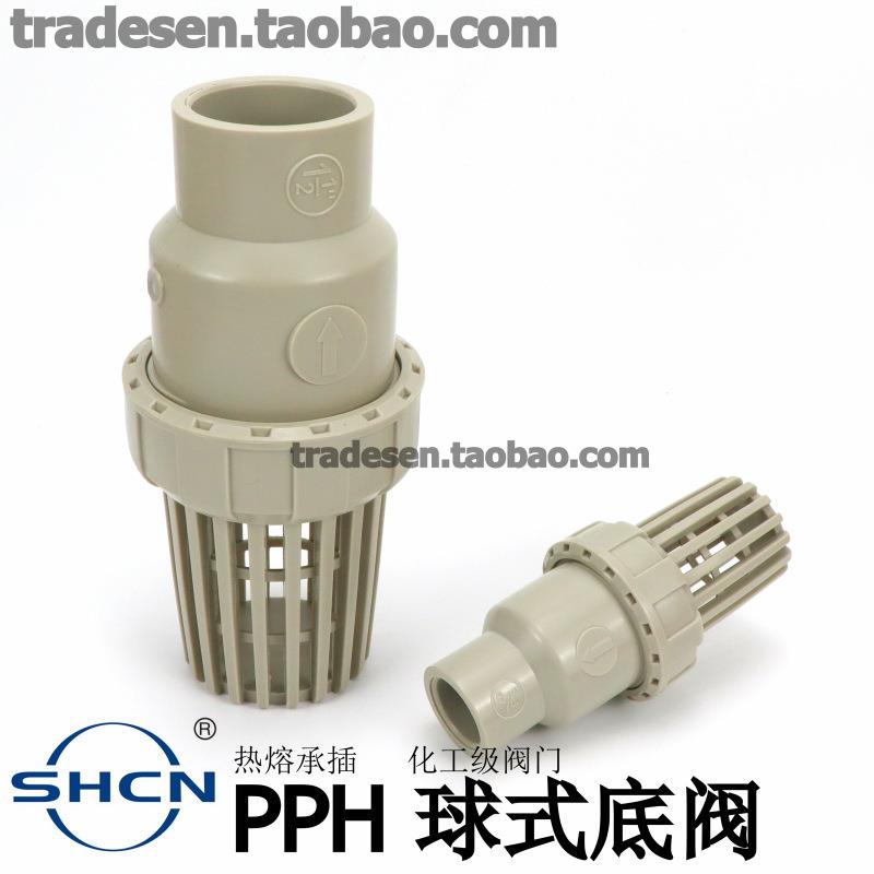 PPH底阀PP热熔球式逆止阀单向阀升降式阀门止回阀焊接花篮头
