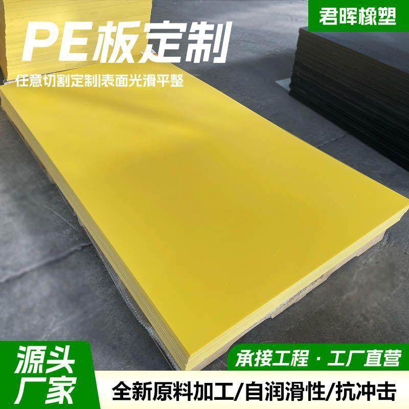 聚乙烯pe板耐磨车厢衬板加厚白色塑料垫板绝缘阻燃防静电彩色PE板,厨房/烹饪用具,砧板/菜板,淘宝优惠券,粉丝福利购,淘宝优惠卷