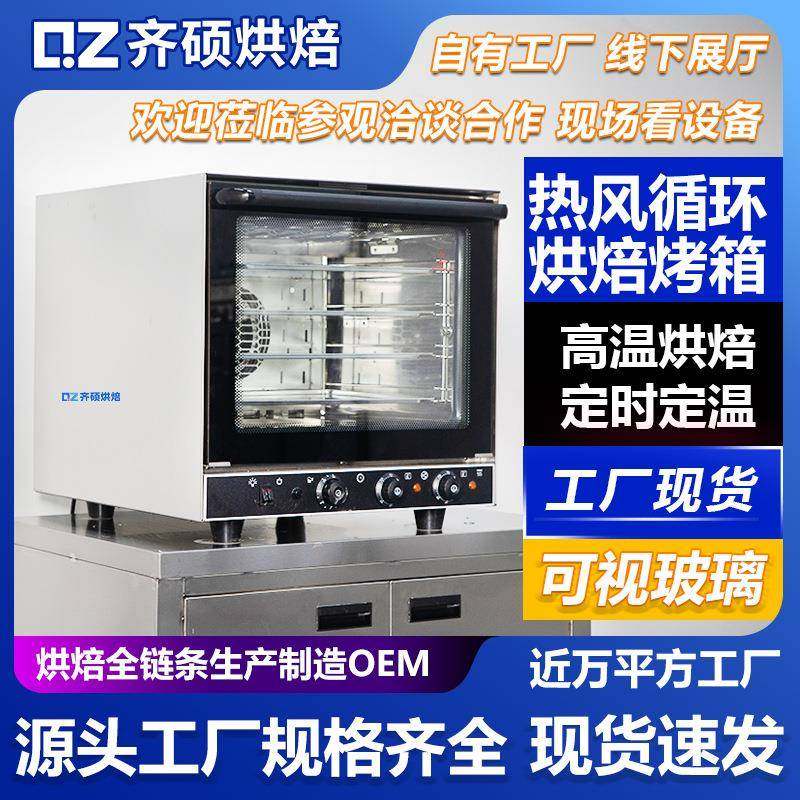 商用热风循环炉烤箱烤炉大容量烘焙面包店电脑版带喷雾烤箱热风炉,清洗/食品/商业设备,其他食品加工设备,淘宝优惠券,粉丝福利购,淘宝优惠卷