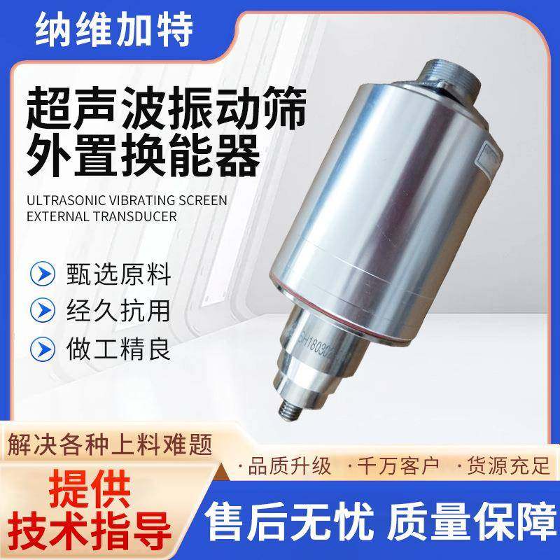 厂家超声波外置转换器电磁材料振动筛用控制仪震头转换头配件,机械设备,筛选机,淘宝优惠券,粉丝福利购,淘宝优惠卷