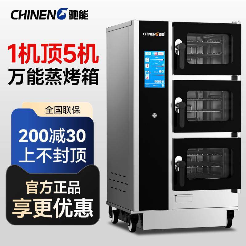 万能蒸烤箱商用大容量全自动清洗蒸烤一体机大型智能电热烤鸡鸭炉,清洗/食品/商业设备,其他食品加工设备,淘宝优惠券,粉丝福利购,淘宝优惠卷