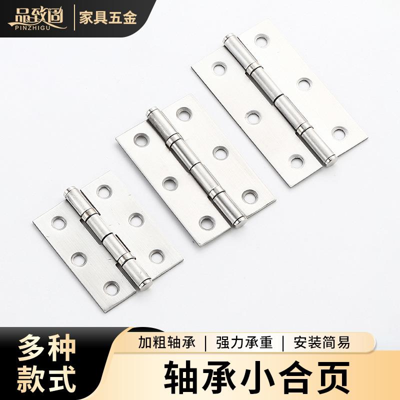不锈钢轴承小合页静音消声迷你门窗铰链加厚木箱柜门微型平合页