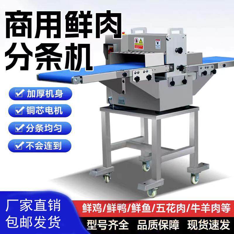 鲜肉分条机平行式商用鲜肉分条切块机牛羊肉五花肉鸡肉切条切块机,清洗/食品/商业设备,其他食品加工设备,淘宝优惠券,粉丝福利购,淘宝优惠卷