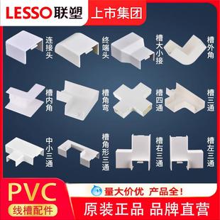 PVC线槽配件4分6分明装方形阻燃平弯阳角三通堵头终端外角