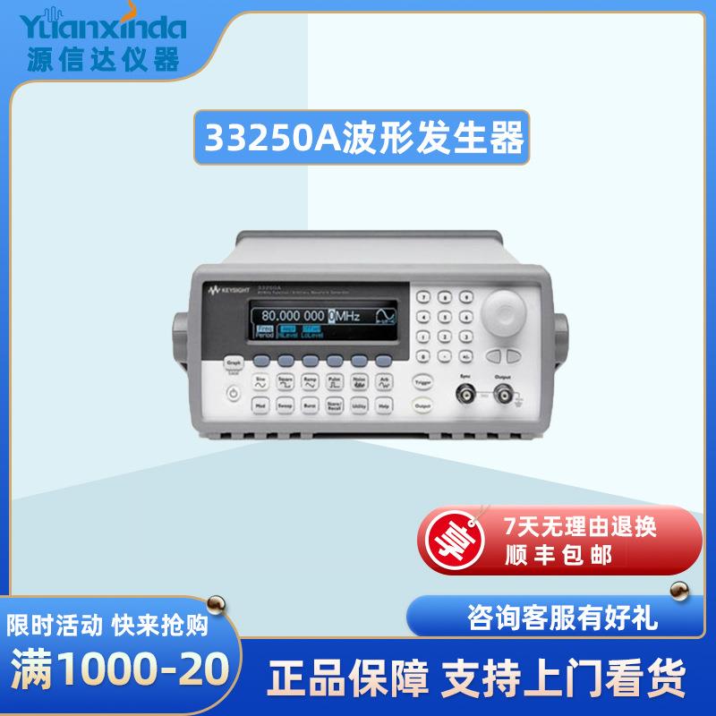33250A函数/任意波形发生器租售33250A信号发生器