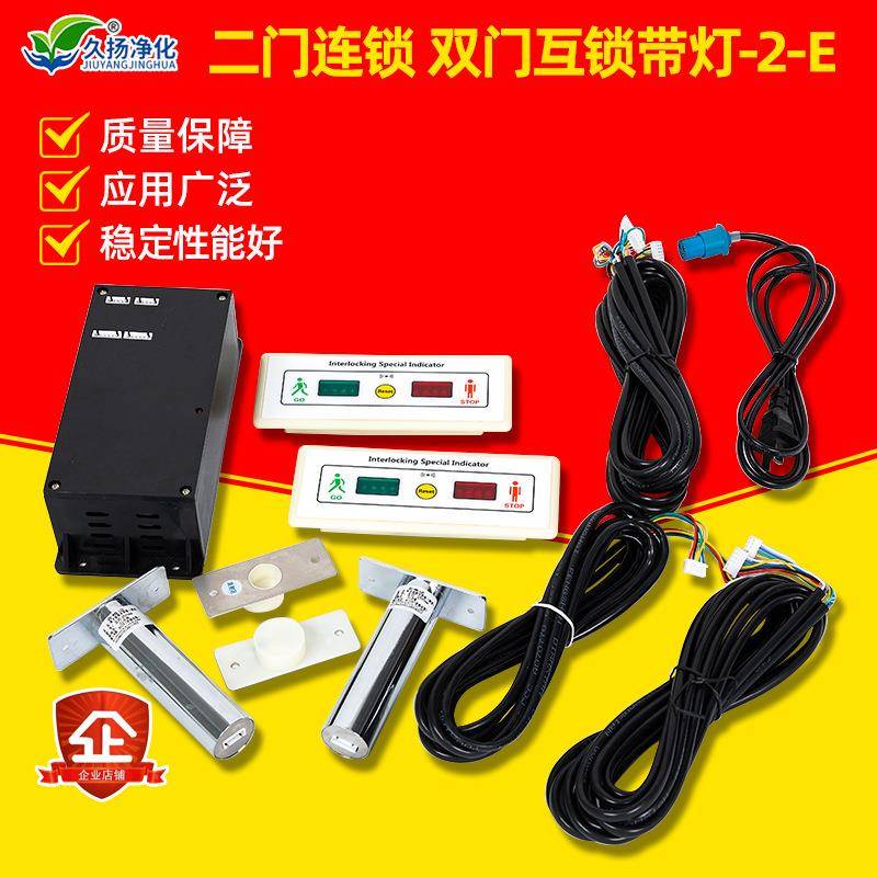 气闸互锁缓冲间电子连锁二门三门连锁控制系统净化车间门配件