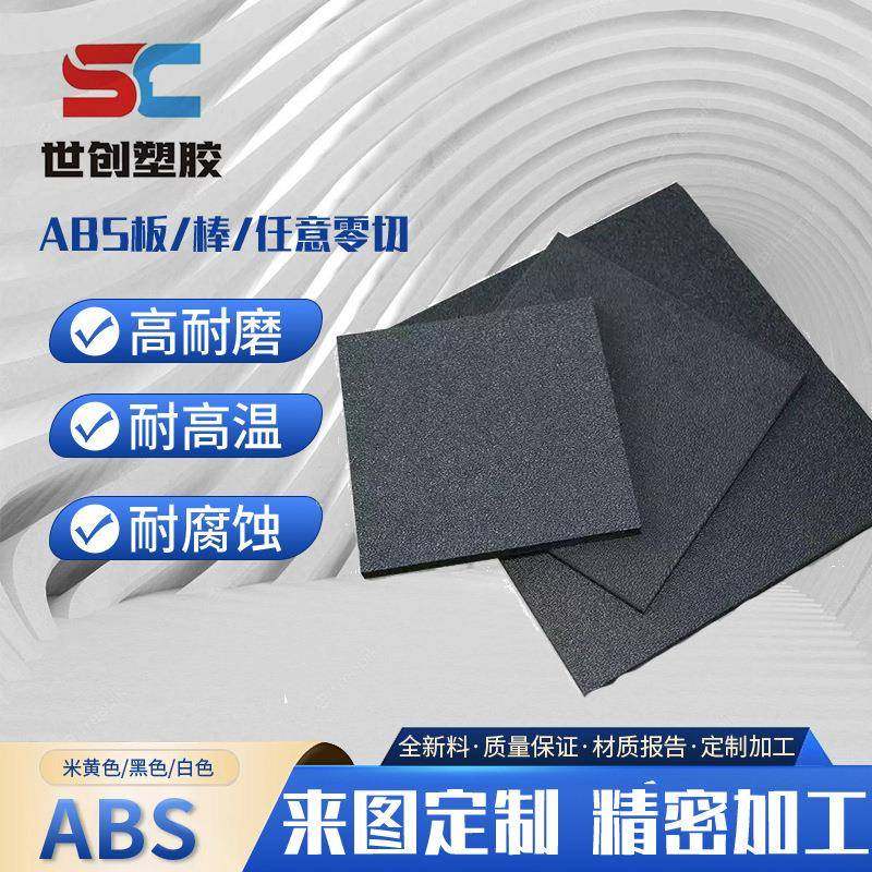 磨砂ABS板/单面粗砂皮纹abs硬板黑色PP磨砂板材白色pp塑料胶片,五金/工具,塑料板,淘宝优惠券,粉丝福利购,淘宝优惠卷