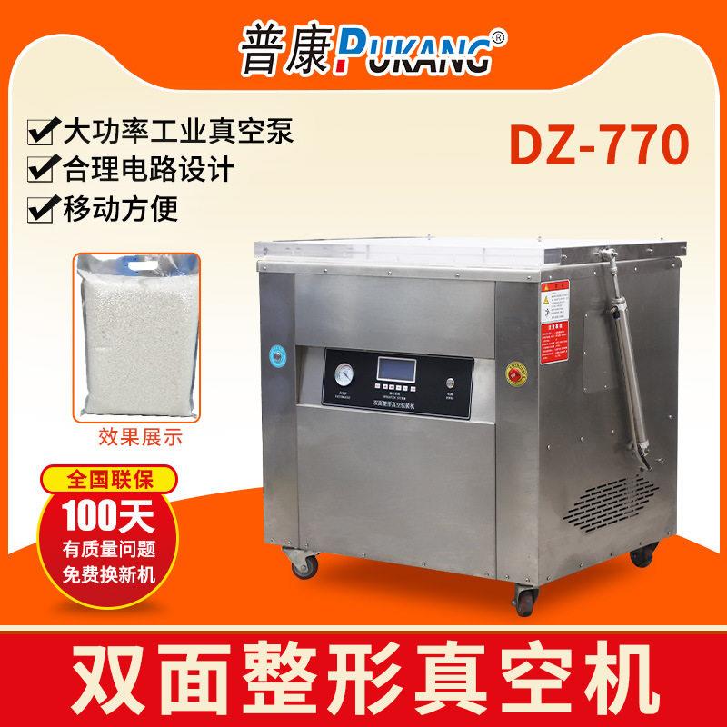 普康DZ-770室真空食品包装机商用封口机米砖双面整形抽气真空机