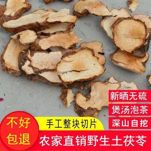 无硫土茯苓野生干货土茯苓粉野生土茯苓野生新鲜500g中药片干包邮