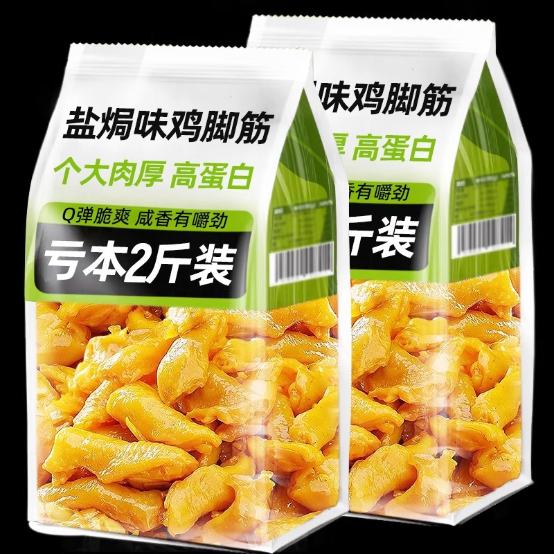 盐焗鸡脚筋酸辣味脆骨肉类边角料下酒菜即熟追剧解馋休闲小零食品