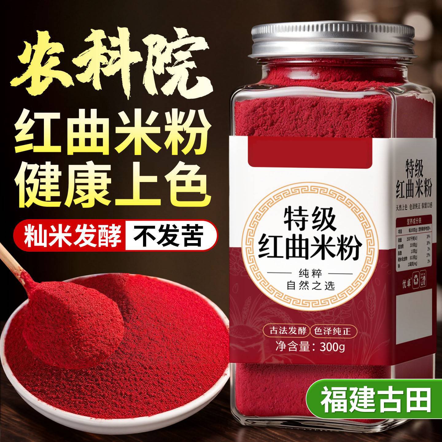红曲米粉卤肉年礼专用食品级可食用红丝绒蛋糕烘焙红色素食材上色