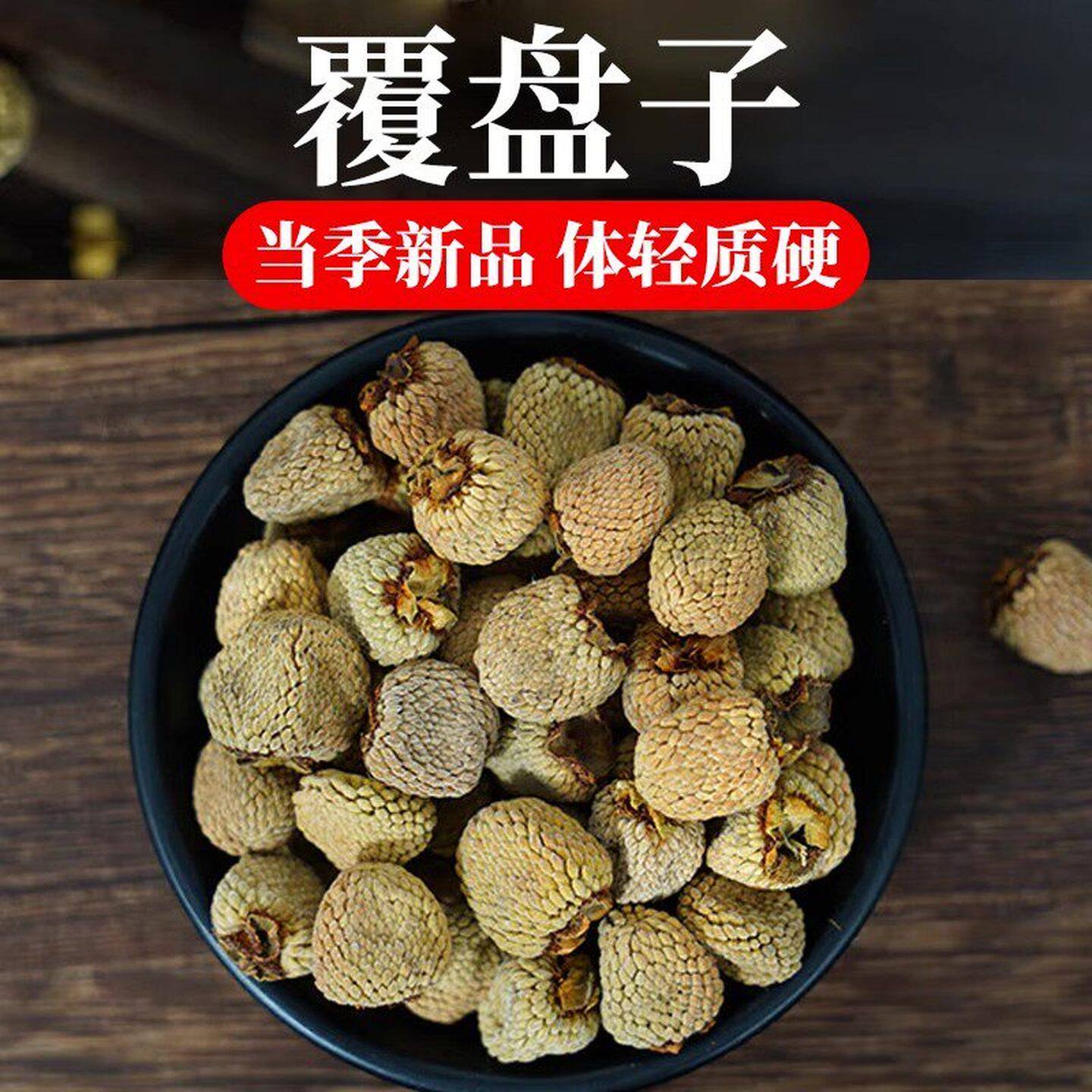 正宗覆盆子药材鲜货搭配肉苁蓉锁阳野生泡水茶