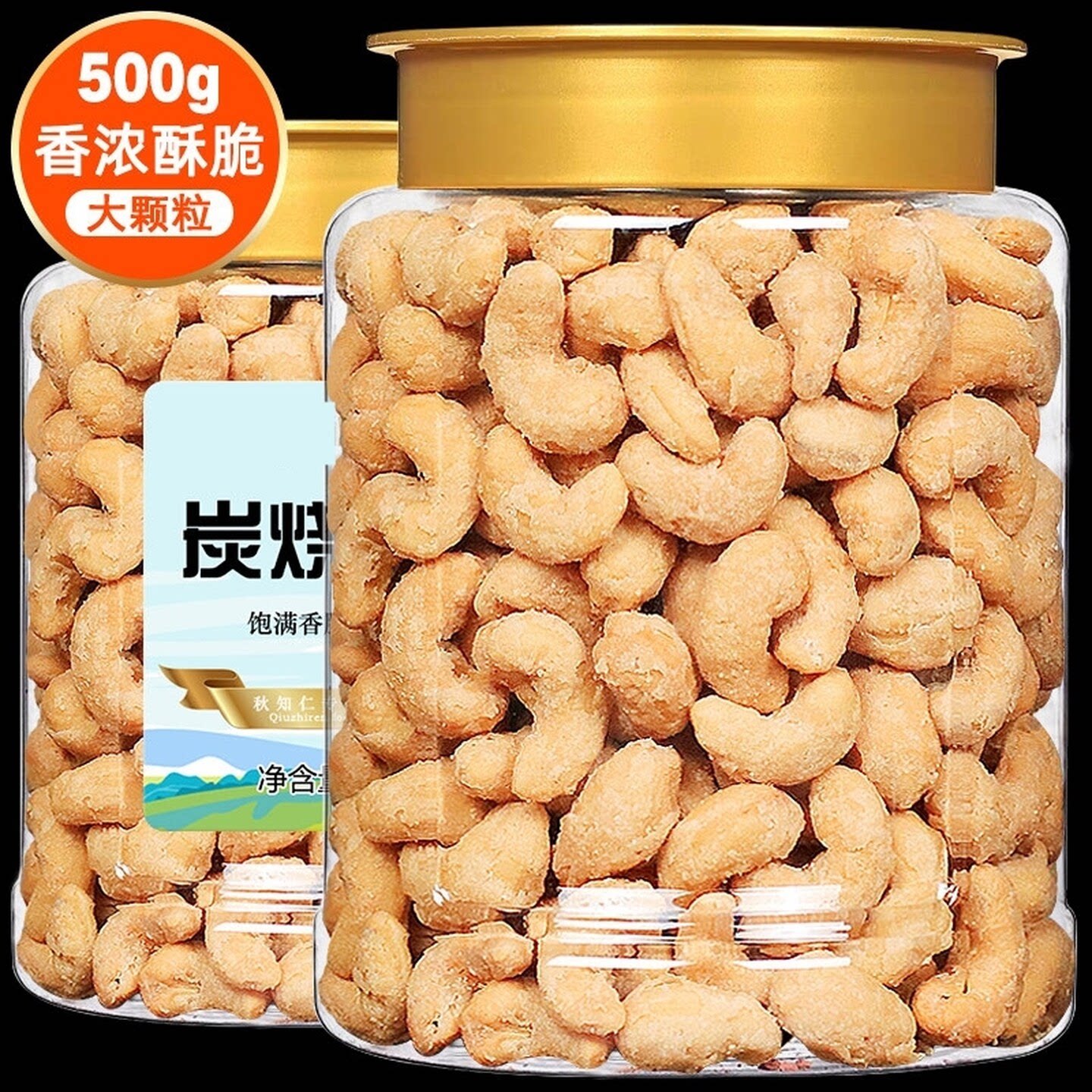 超市炭烧腰果官方旗舰店2026新货越南熟腰果仁坚果海苔炭烧