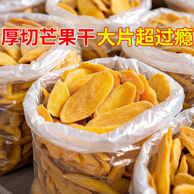 芒果干非无糖无添加芒果果干免洗天然水果干芒果干旗舰店独立包装