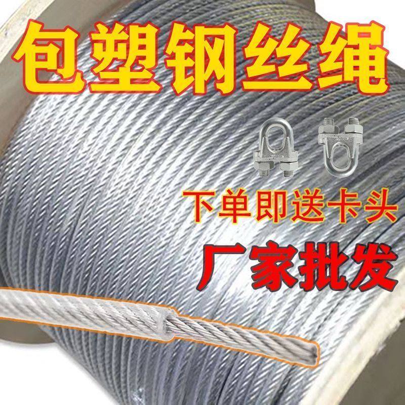 包塑镀锌钢丝绳白色透明柔软大棚果园遮阳网工地生命线安全绳,家装主材,钢丝绳,淘宝优惠券,粉丝福利购,淘宝优惠卷