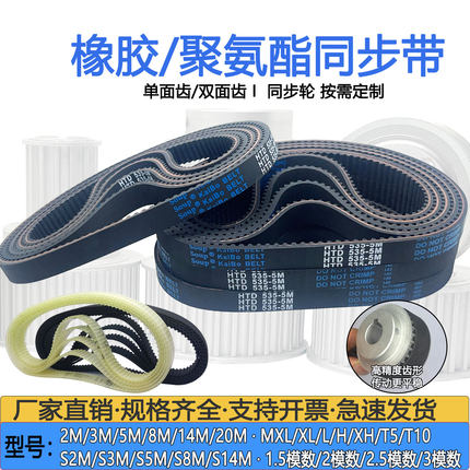 橡胶/聚氨酯同步带HTD2M 3M 5M 8M MXL XL L H 吸尘器2M142-6皮带