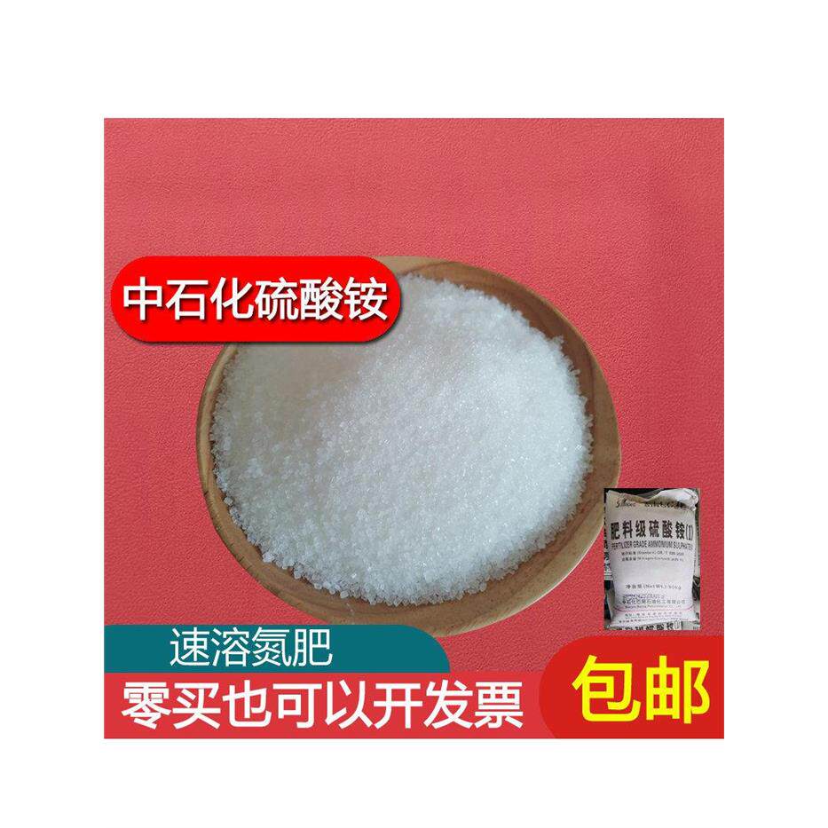 散装正品中石化硫酸铵肥
