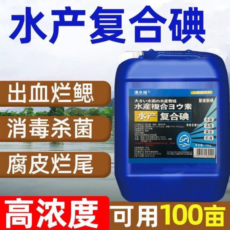 聚维酮碘高浓度复合碘溶液水产养殖小龙虾螃蟹养殖消毒杀菌剂包邮