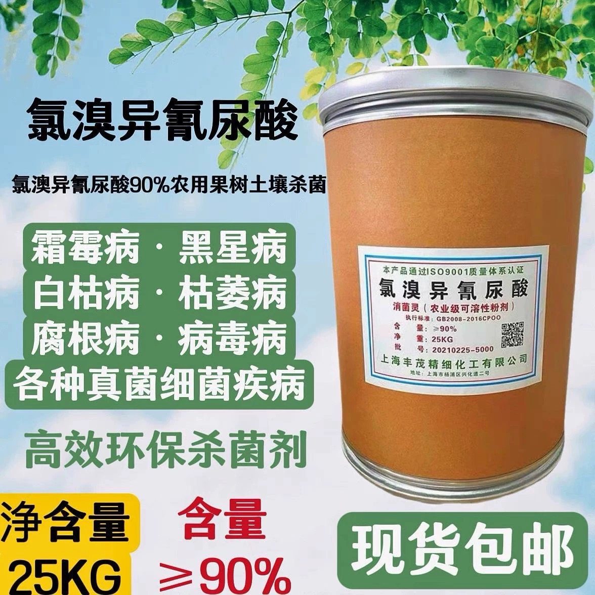 氯溴异氰尿酸90%农用杀菌剂果树土壤消毒软腐病根腐病枯叶病25kg