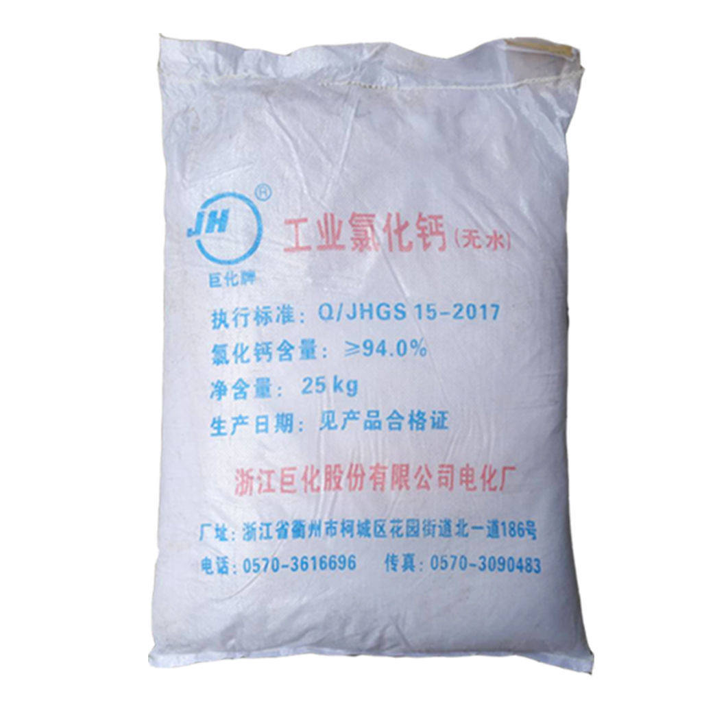 无水二水氯化钙干燥剂 制冷剂工业级96%颗粒25公斤/包品质保证