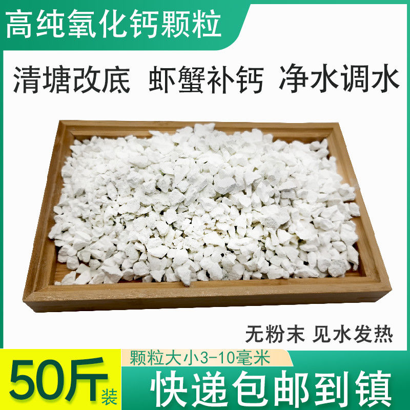 石灰颗粒生石灰块袋装水产养殖消毒杀菌室内吸潮干燥剂50斤高纯生
