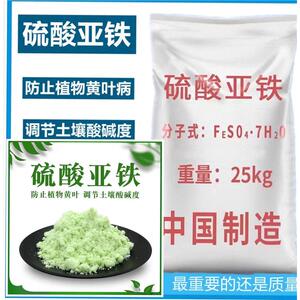 硫酸亚铁花用铁肥粉末粉绿黑矾花卉黄叶病虫叶面肥氮磷钾50斤