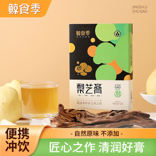 便携冲饮 盒0添加甘甜淳香老少皆宜独立条装 鲸食季 梨芝膏140g