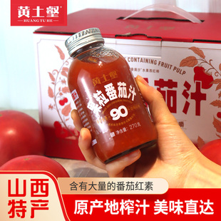 果粒番茄汁270g 箱新鲜去皮西红柿罐头开盖即食山西特产 6瓶