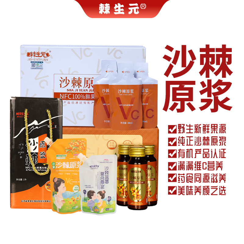 棘生元有机沙棘原浆全小果生榨