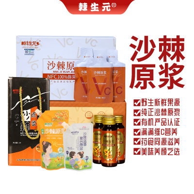 棘生元有机沙棘原浆全小果生榨