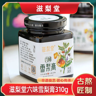 滋梨堂六味雪梨膏单瓶装 罐正宗古法熬制老少皆宜泡水冲饮 310g