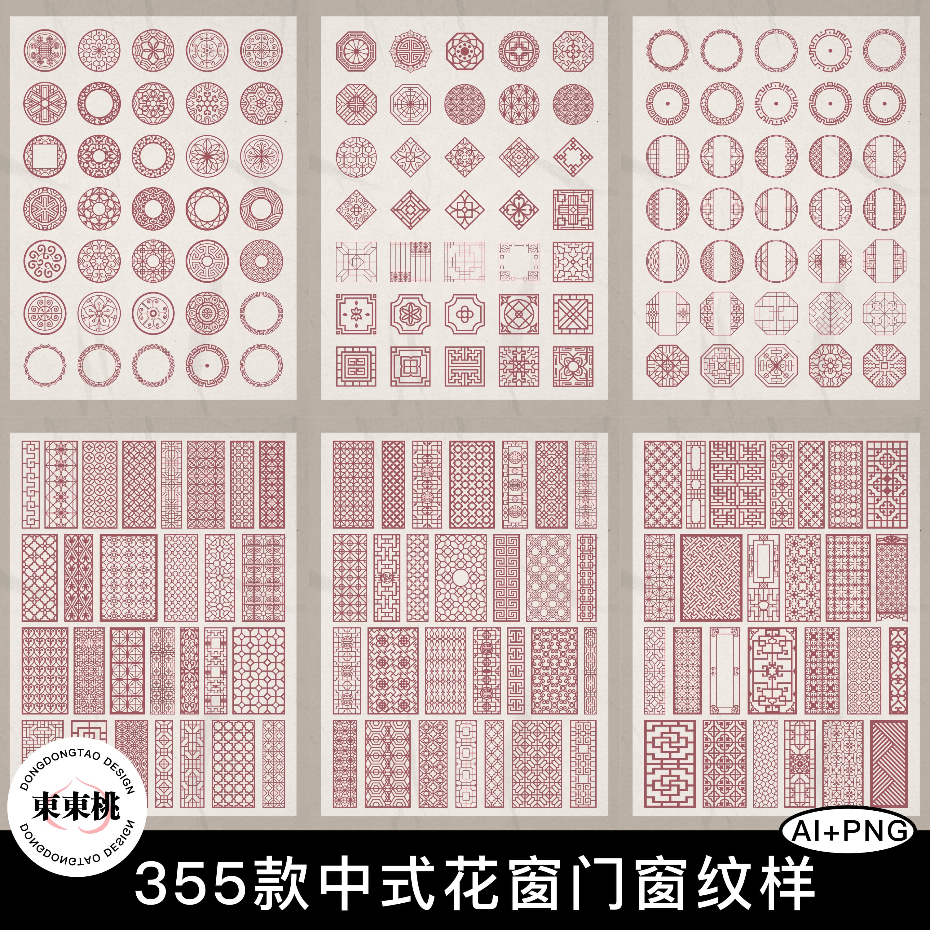 传统中式复古花窗门窗边框纹样花纹图案PNG免扣AI矢量设计素材
