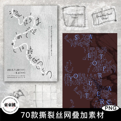 70款撕裂破损丝网面料纱布丝线材质叠加PNG免扣设计素材