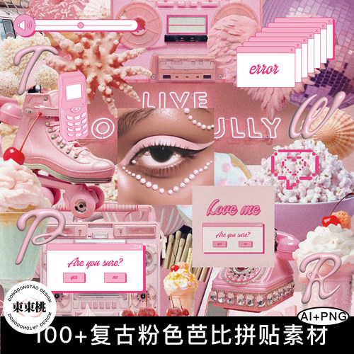 粉色芭比复古少女Y2K奶油拼贴膨胀字对话框梦核元素PNG免扣素材
