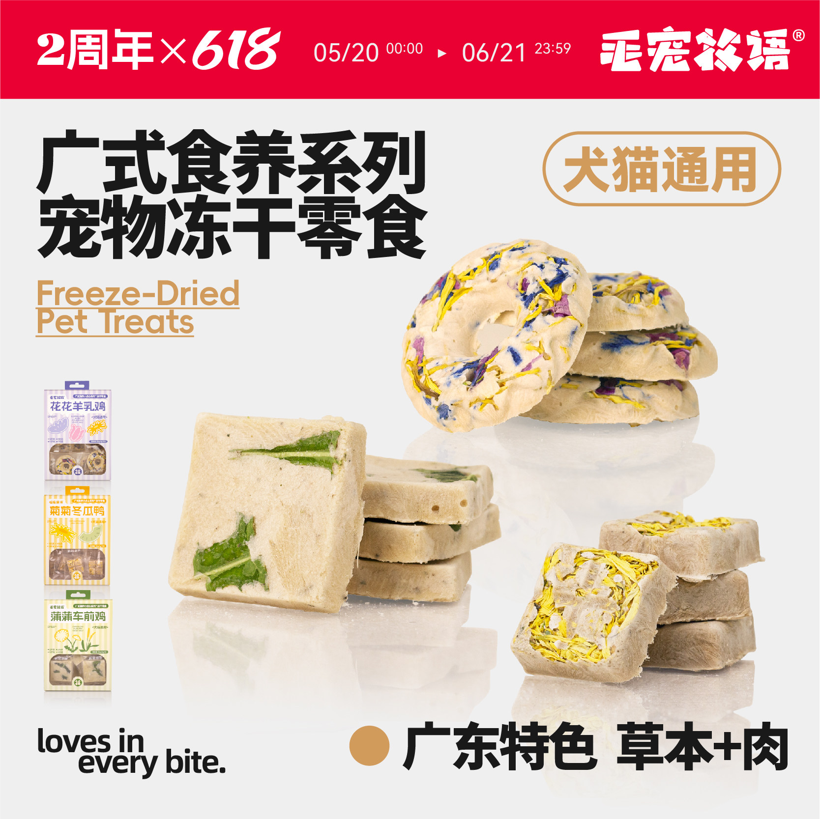 毛宠牧语草本鸡肉鸭肉猫草冻干狗猫零食降火清泪痕助排毛独立包装