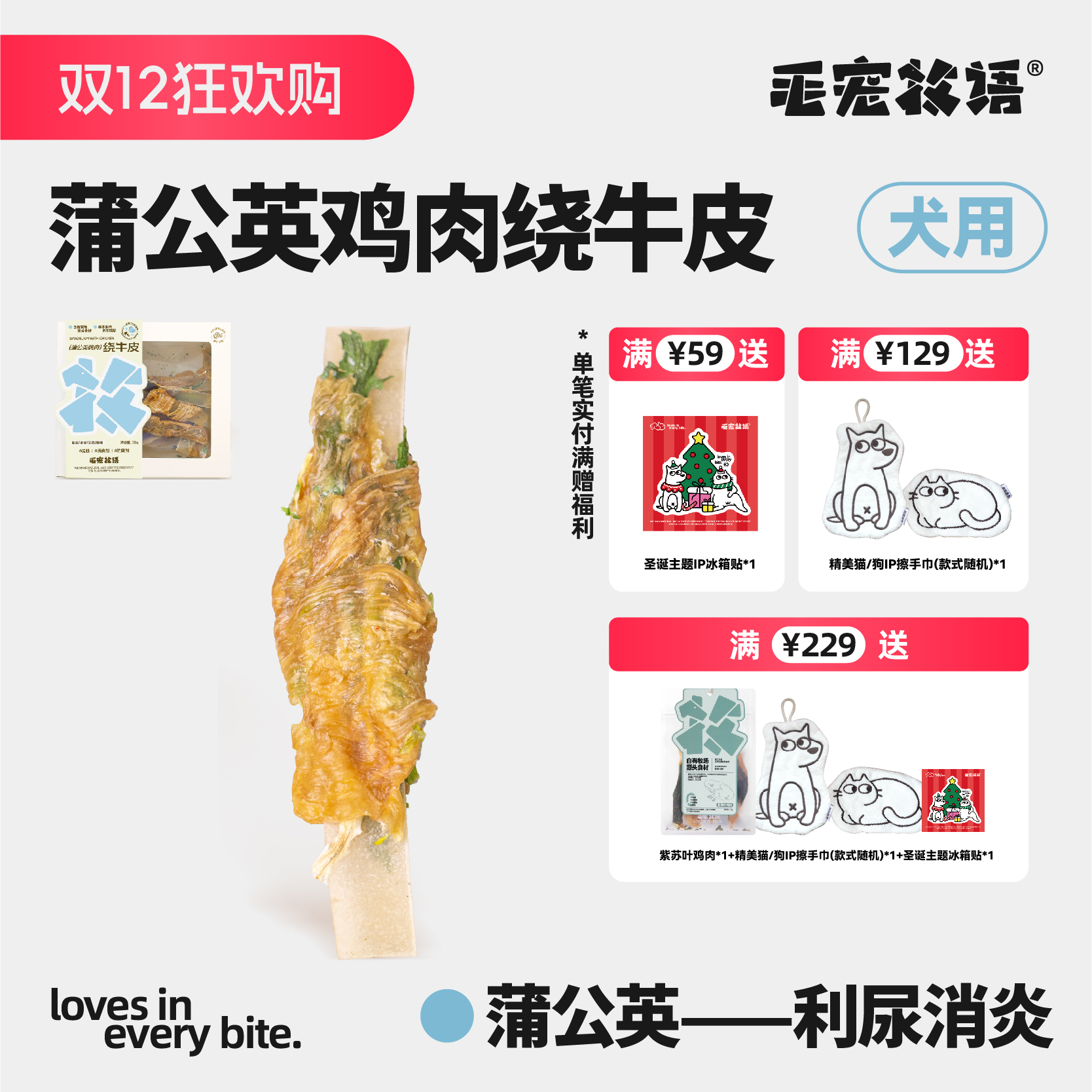 蒲公英鸡肉绕牛皮草本磨牙零食狗