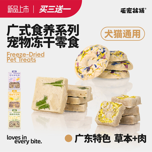 毛宠牧语草本鸡肉鸭肉猫草冻干狗猫零食降火清泪痕助排毛独立包装