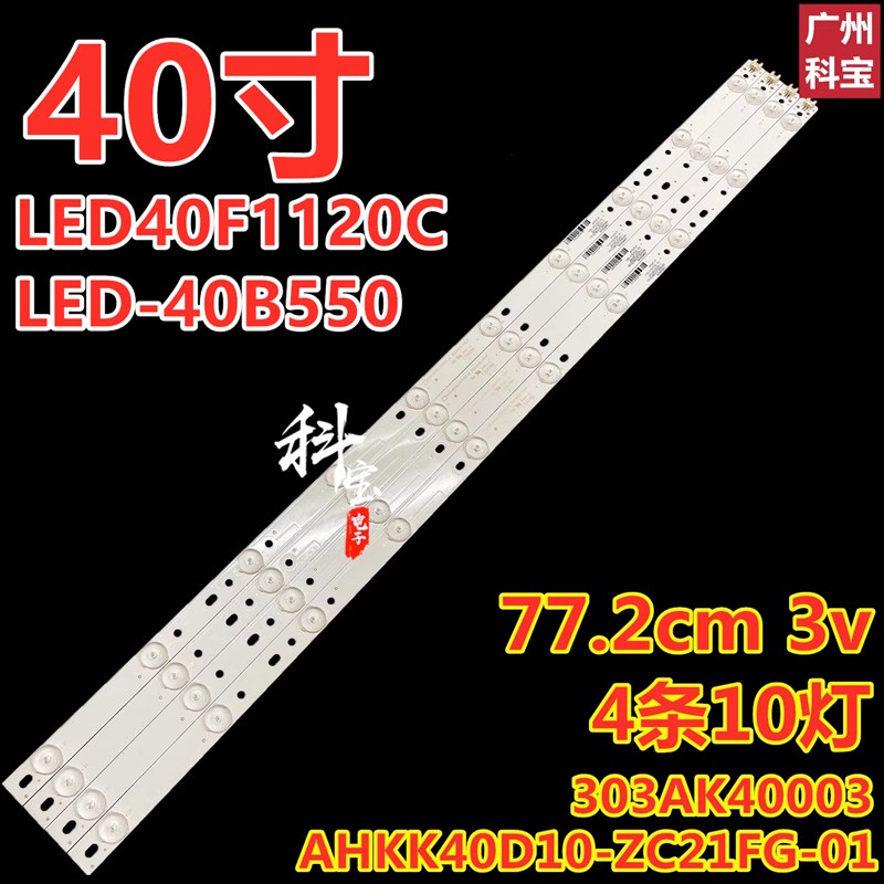 适用于先锋LED-40B550背光灯v条AHKK40D10-ZC21FG-01 4条10灯