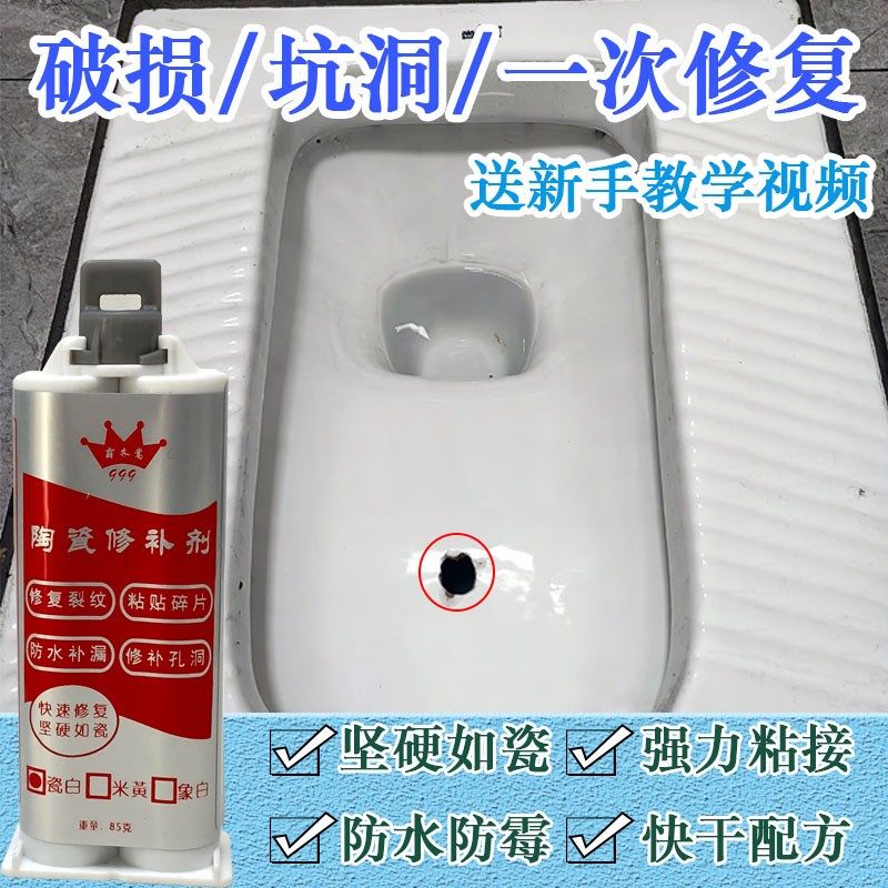 疏通孔无碎片修补膏蹲便器陶瓷破洞厕所蹲坑补漏胶便池补瓷堵洞,基础建材,防水补漏用品,淘宝优惠券,粉丝福利购,淘宝优惠卷