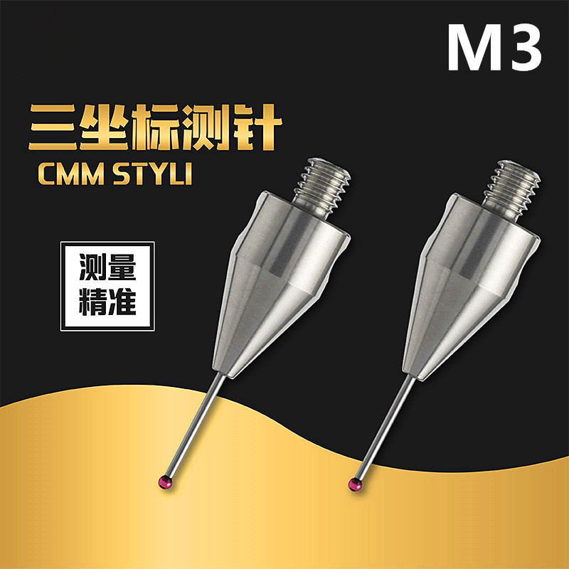 M3三次元测针雷尼绍海克斯康三坐标红宝石测球钨钢O测杆1.0/2.0/3