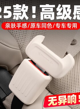 适用25款ES6EC6ET5T安全带扣底座保护套ES8ET7S7C7车内饰用品配件