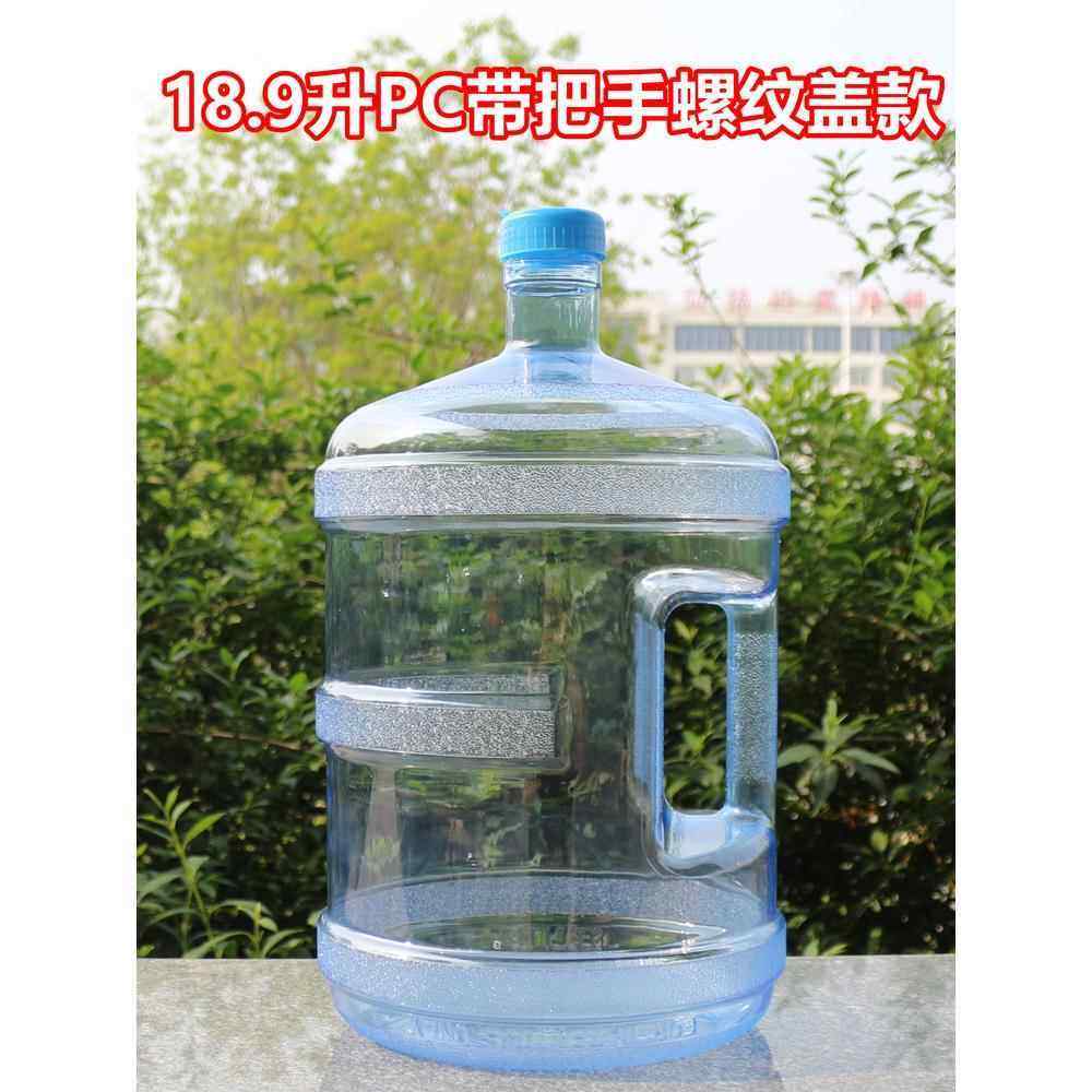 饮水机桶纯净水桶可加水家用带盖18.9升大号自来水pc矿泉水桶空桶